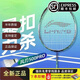 李寧專業(yè)全碳羽毛球拍風(fēng)刃500pro立體全碳素進(jìn)攻型 風(fēng)刃500Pro（4U) 免費(fèi)定制磅數(shù)（請聯(lián)系客服）