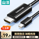 山澤Mini DP轉(zhuǎn)HDMI轉(zhuǎn)換器線 適用蘋果Surface筆記本迷你dp雷電接口電腦接顯示器投影儀1.5米 MD1015