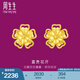 周生生七夕禮物富貴花開黃金耳釘 足金生生有禮耳飾一對(duì) 95308E定價(jià)