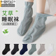 莫代爾睡覺(jué)穿的寬松口不勒腳襪子女男孕婦月子老人空調艾草睡眠棉襪夏季 10A級抑菌：自選- 2雙 均碼 (34-41)