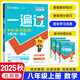 正版速發(fā)】2025秋初中一遍過八年級(jí)上冊(cè)下冊(cè)語文數(shù)學(xué)英語物理政治歷史地理生物人教版北師華師外研湘教版初二上冊(cè)同步刷題試卷練習(xí)冊(cè)輔導(dǎo)書 八年級(jí)上冊(cè)【數(shù)學(xué)】北師版