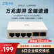 中興（ZTE）6口2.5G網(wǎng)口以太網(wǎng)萬(wàn)兆交換機(jī) 企業(yè)級(jí)交換器 監(jiān)控網(wǎng)絡(luò)網(wǎng)線分線器 分流器 ZXSLC LUMA006
