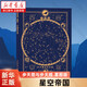 【套裝2冊】星空帝國:中國古代星宿揭秘:紀念版+星空帝國:步天圖與步天規:星圖版 新華書(shū)店旗艦店 正版書(shū)籍 星空帝國:步天圖與步天規.星圖版