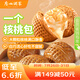 廣州酒家利口福 一個核桃包325g*2袋 10個 大核桃 兒童早餐點心