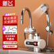 新飛電熱水龍頭淋浴洗澡家用即熱式冷熱兩用速熱廚房小廚寶熱水器 【洗淋兩用】下進(jìn)水數顯+漏保
