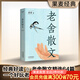 【官方直營(yíng)】老舍散文 老舍 精選老舍64篇經(jīng)典散文 王朔極力推崇的語(yǔ)言大師 果麥圖書  閱讀狂歡節(jié)