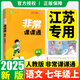 江蘇專用七年級上下冊科目自選】2025春季秋季新版 通城學(xué)典非常課課通7年級七年級上下冊語文數(shù)學(xué)英語部編人教版蘇教版江蘇適用初中同步 七年級上冊 語文 人教版