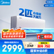 美的空調(diào)掛機 2匹 酷省電 新一級能效 家電國家補貼20% 以舊換新 客廳臥室 KFR-46GW/N8KS1-1無憂安裝
