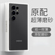 素界【磨砂】適用三星GalaxyS25Ultra手機殼輕奢新款S24簡(jiǎn)約全包S24+透明裸感保護套防摔不發(fā)黃【全透 【霧紗黑】磨砂 紙一樣薄 像沒(méi)戴殼 三星Galaxy S24 Ultra