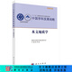 中國學(xué)科發(fā)展戰略·水文地質(zhì)學(xué)/國家自然科學(xué)基金委員會(huì ),中國科學(xué)院 科學(xué)出版社