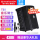 音樂(lè )騎士T3戶(hù)外樂(lè )器音響網(wǎng)紅直播演出路演電吹管薩克斯吉他彈唱k歌音箱 黑色 T3+有線(xiàn)話(huà)筒+音響包+支架