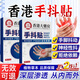 茉博士香港大藥房手抖貼特發(fā)性震顫顫抖膏貼老人手抖腿抖帕金森綜合征