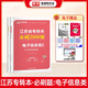 庫(kù)課2026江蘇專(zhuān)轉(zhuǎn)本考試用書(shū) 專(zhuān)轉(zhuǎn)本 江蘇專(zhuān)轉(zhuǎn)本教材 江蘇省專(zhuān)升本2026教材 江蘇專(zhuān)轉(zhuǎn)本醫(yī)護(hù)類(lèi)江蘇專(zhuān)轉(zhuǎn)本機(jī)械大類(lèi)江蘇專(zhuān)轉(zhuǎn)本一本通 江蘇專(zhuān)轉(zhuǎn)本必刷題 江蘇專(zhuān)轉(zhuǎn)本【電子信息類(lèi)】必刷2000題