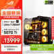 華碩ROG全家桶Ultra7 265KF/RTX5080顯卡黑神話悟空電競游戲臺式組裝電腦AI主機(jī)整機(jī)DIY組裝機(jī) 265KF+RTX5070Ti丨配置二