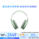 Apple/蘋果 AirPods Max-綠色 無線藍牙主動降噪頭戴式耳機閃電接口適用iPhone/iPad/Watch/Mac 資源機