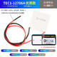 半導(dǎo)體制冷片 TEC1-12706/12705/12703/12707/12710/12708 （12V） 12706 （40*40）優(yōu)質(zhì)款