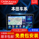 卡仕達(dá)（CASKA）適用于本田CRV繽智凌派鋒范思域XRV中控顯示大屏幕導(dǎo)航一體機(jī)記錄 四核性能版4+64G-包安裝 官方標(biāo)配+倒車后視