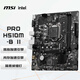 微星PRO H510M-B II 電腦主板 支持CPU 10400F/10400/10105/G6405 INTEL LGA1200