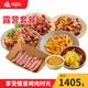 齊函楊佳齊齊哈爾東北烤肉拌肉露營(yíng)套餐生鮮牛肉食材燒烤半成品家庭組合裝 限時(shí)套餐（到手1405g）