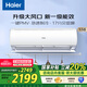 海爾（Haier）海爾空調(diào) 新能效 智能 除菌自清潔 升級大風(fēng)口 暢快享冷暖 低噪節(jié)能1.5p家用空調(diào)C200-1 1.5匹 一級能效 大風(fēng)口+急速制冷+除菌自清潔