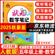 2025秋狀元語(yǔ)文筆記五年級(jí)上冊(cè)下冊(cè)語(yǔ)文數(shù)學(xué)英語(yǔ)人教版課堂筆記 小學(xué)學(xué)霸筆記 成才路狀元大課堂小學(xué)同步課本教材全解黃岡隨堂筆記資料輔導(dǎo)書(shū) 狀元數(shù)學(xué)筆記五年級(jí)上冊(cè) 人教版