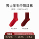意芬本命年中筒襪子情侶結(jié)婚紅色蛇年男女羊毛桑蠶絲發(fā)熱保暖防臭長(zhǎng)襪 男款大紅豎條+男款棗紅豎條 2雙 均碼
