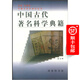 中國古代著(zhù)名科學(xué)典籍