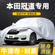 卓釔皓（ZHUOYIHAO）本田冠道URV車衣全車罩17-24款240 370 2.0t遮陽防曬防雨外罩車套 加棉絨加厚牛津布汽車車衣罩外套 17-24款本田冠道/URV專用車衣罩