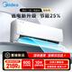 美的（Midea）空調(diào)掛機(jī)酷省電新一級(jí)能效變頻冷暖家用臥室壁掛式防直吹四代自清潔以舊換新家電國(guó)家政府補(bǔ)貼20% 大1.5匹 一級(jí)能效 新款上市酷省電Q