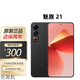 魅族 21 第三代驍龍8旗艦芯片 1.74mm 極窄物理四等邊 旗艦直屏 激活 魅族 21 無(wú)界黑 12+256