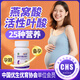 高吉星活性葉酸孕婦專用備孕復(fù)合維生素哺乳期女性孕前補(bǔ)充黃金素30片 【30天量】1盒天然化活性葉酸，特添加燕窩酸