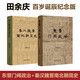 東晉門閥政治 百歲誕辰紀(jì)念版 +秦漢魏晉南北朝簡史 圖書