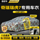 西尼可奇瑞瑞虎7車衣全車罩16-24款虎7plus 虎7cdm遮陽防曬防雨外罩車套 加棉絨加厚牛津布【數(shù)碼迷彩】汽車車衣罩外套 2016-2024款奇瑞瑞虎7專用車衣罩