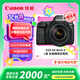 佳能（Canon）EOS 6D Mark II 6D2全畫幅 專業(yè)單反相機(jī) L級24-105標(biāo)準(zhǔn)鏡頭套裝（約2620萬像素/4K延時視頻短片）