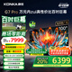 康佳電視 100G7 PRO 100英寸 Mini LED 540分區(qū) 330Hz 4K超清巨幕 會議平板 家電國家補貼一級能效98