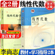 【官方包郵】中科大 線性代數(shù) 數(shù)學專業(yè)用 李尚志 教材+學習指導 中國科學技術(shù)大學出版社 【全2本】線性代數(shù)李尚志（教材+學習指導）