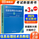 【官方正版】2025 軟考高級(jí) 信息系統(tǒng)項(xiàng)目管理師教程第四版第4版 系統(tǒng)集成項(xiàng)目管理工程師教程第三版第3版考試新大綱   清華大學(xué)出版社 清華軟考 全國(guó)計(jì)算機(jī)技術(shù)與軟件專業(yè)技術(shù)資格（水平）考試指定用書