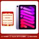 【全新官翻】蘋果 iPad mini 6 第六代 8.3英寸平板電腦  原封未激活  一年質(zhì)保 WIFI版+256+海外版+紫色