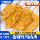 珍美草原咖喱里脊肉雞肉串燒烤食材炸串里脊肉片半成品冷凍商用批發(fā)網(wǎng)紅新 特大串1300g共20串【均65g/串】 咖喱網(wǎng)紅里脊肉串