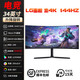 SANV34英寸準4K165hz液晶顯示器21:9超寬顯示屏2K IPS電腦屏幕144帶魚(yú)屏游戲電競曲面臺式主機3A大作 34英寸準4K144HZ LG IPS面板