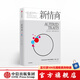 新情商 丹尼爾戈?duì)柭?中信出版社圖書(shū)
