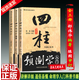 正版 四柱預測學 入門 釋疑全三冊 無刪減 邵偉華書籍全套 中國科學文化音像出版社
