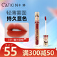 卡婷（CATKIN） 輕顏唇釉1.8g 口紅唇蜜 霧面顯白 啞光唇釉 不易沾杯 學(xué)生唇釉 C01暮橙