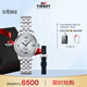 天梭（TISSOT）手表 力洛克系列20周年紀念款女表 瑞士機械鋼帶七夕禮物送女友