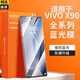 藍顏【電競秒貼盒】適用vivo X90/90S/Pro鋼化膜 曲面屏全包邊手機膜藍光防窺高鋁二強玻璃 藍光全膠軟膜【升級抗藍光】2片 X90 /X90S/ X90Pro 通用