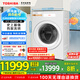 東芝（TOSHIBA）滾筒洗衣機全自動家用DGH-127X17BW 洗烘一體洗衣機 純平全嵌 1.28洗凈比 12公斤 家電國家補貼20%