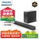 飛利浦（PHILIPS）B8905 回音壁 電視音響 杜比全景聲 3.1.2聲道 家庭影院 藍(lán)牙音箱 600W大功率 無線低音炮套裝