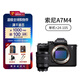 SONYSony/索尼 ILCE-7M4 高清4K視頻直播旅游 專業(yè)數(shù)碼微單相機a7m4 索尼A7M4機身+索尼24-105F4 G 官方標配【京倉鑒定 正品保障】