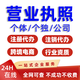 注冊注銷企業(yè)公司代辦個體工商戶電商營業(yè)執(zhí)照網(wǎng)店藥品食品經(jīng)營許可二三類藥械備案跨境資質(zhì)補辦代理 定金
