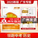 廣東專版】2025版廣東中考領(lǐng)跑中考語文數(shù)學英語物理化學歷史道德與法治生物地理廣東專用 領(lǐng)跑中考歷史【廣東專版】